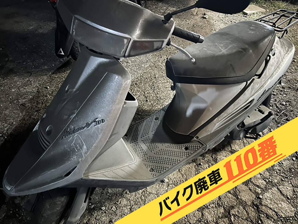 バイク廃車110番｜バイク 原付 お引取り実績 廃車手続き代行 神奈川県厚木市でアドレスV100の無料回収