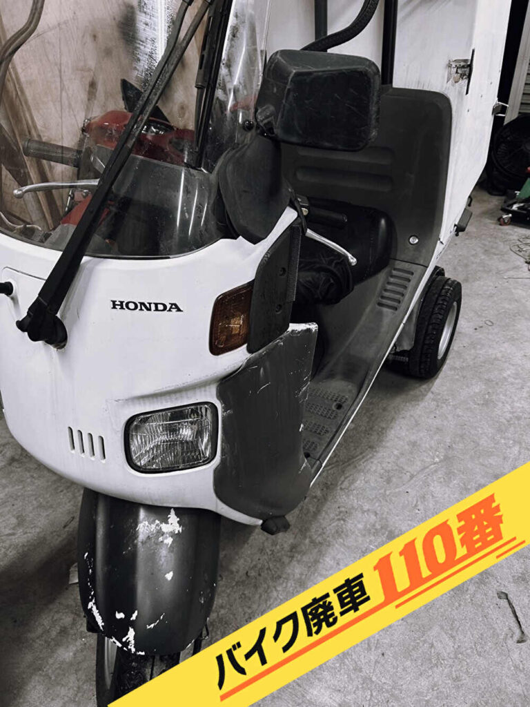バイク廃車110番｜バイク 原付 お引取り実績 廃車手続き代行 埼玉県熊谷市でジャイロキャノピーの無料回収