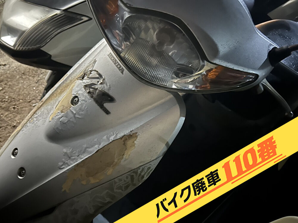 バイク廃車110番｜バイク 原付 お引取り実績 廃車手続き代行 千葉県松戸市でスマートディオの無料回収