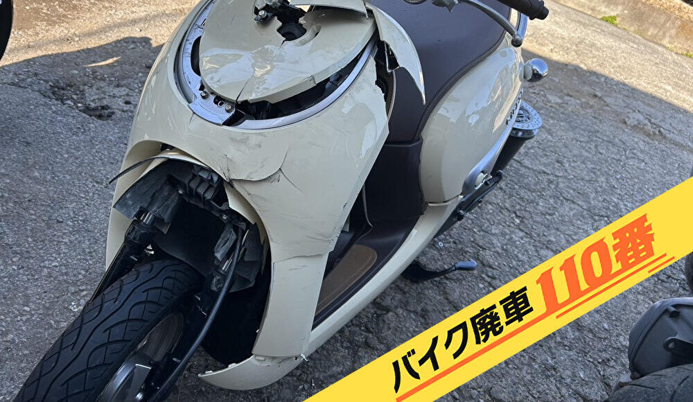 バイク廃車110番|バイク 原付 お引取り実績 廃車手続き代行 千葉県千葉市美浜区でジョルノの無料回収