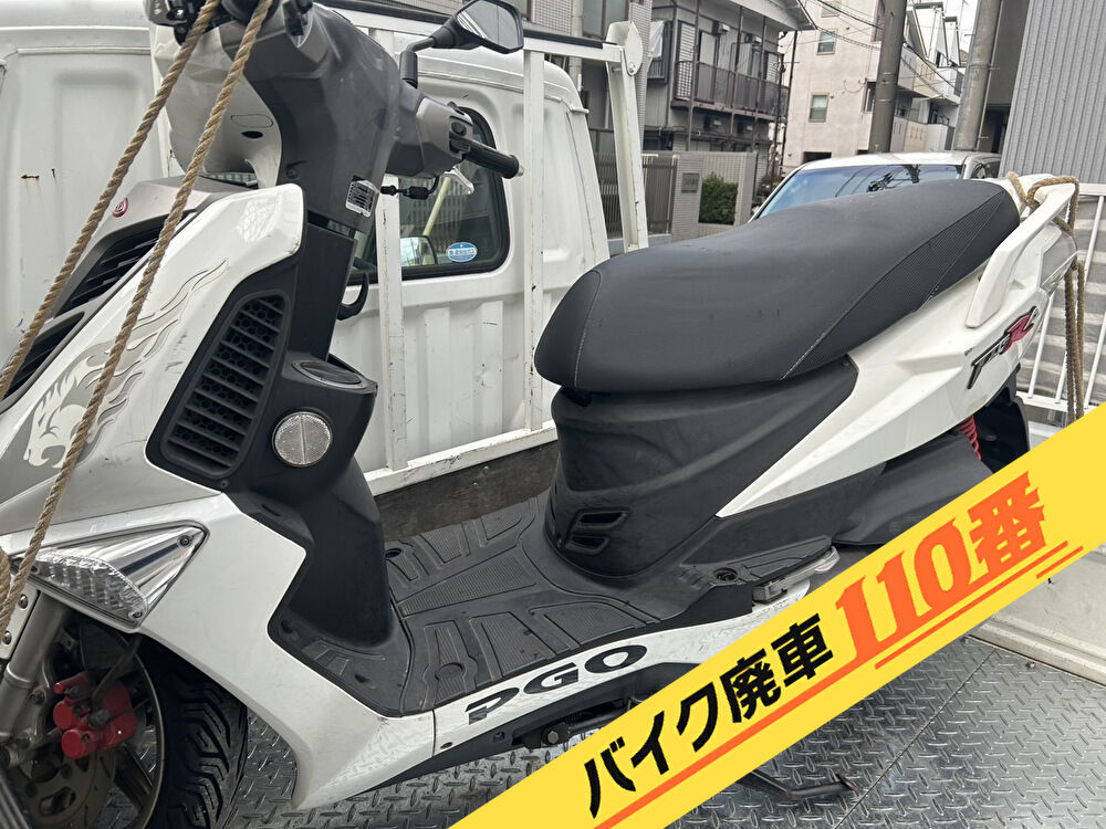 バイク廃車110番|バイク 原付 お引取り実績 廃車手続き代行 神奈川県川崎市中原区でPGOティグラ125の無料回収