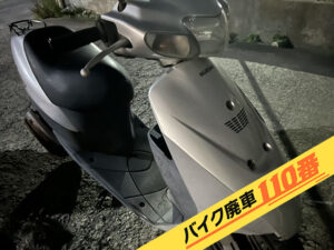 バイク廃車110番｜バイク 原付 お引取り実績 廃車手続き代行 東京都中野区でレッツ2の無料回収