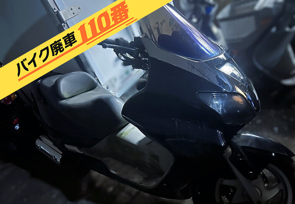 バイク廃車110番｜バイク 原付 お引取り実績 廃車手続き代行 東京都板橋区でフォルツァの無料回収