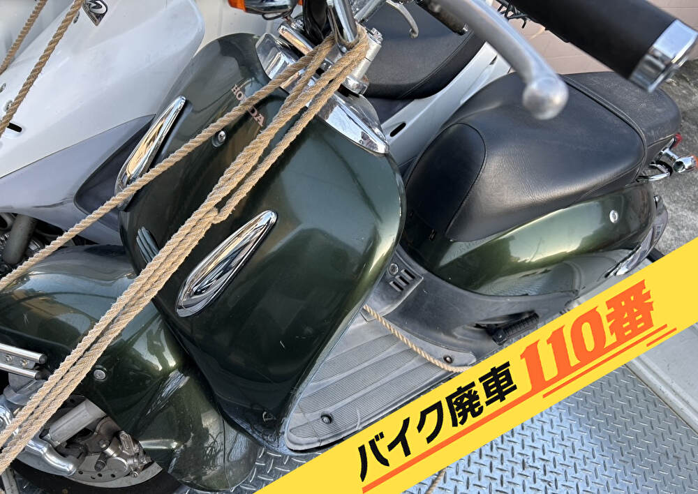 バイク廃車110番｜バイク 原付 お引取り実績 廃車手続き代行 神奈川県秦野市でジョーカー90の無料回収