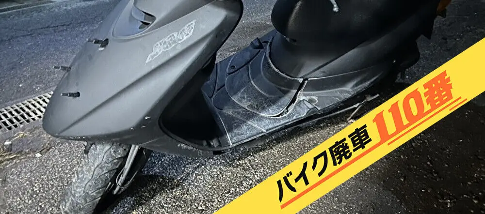お引き取り決まりました！原付バイク不動です。 バイク廃車110番｜東京都江東区にてSYM 風50の原付バイクお引き取り