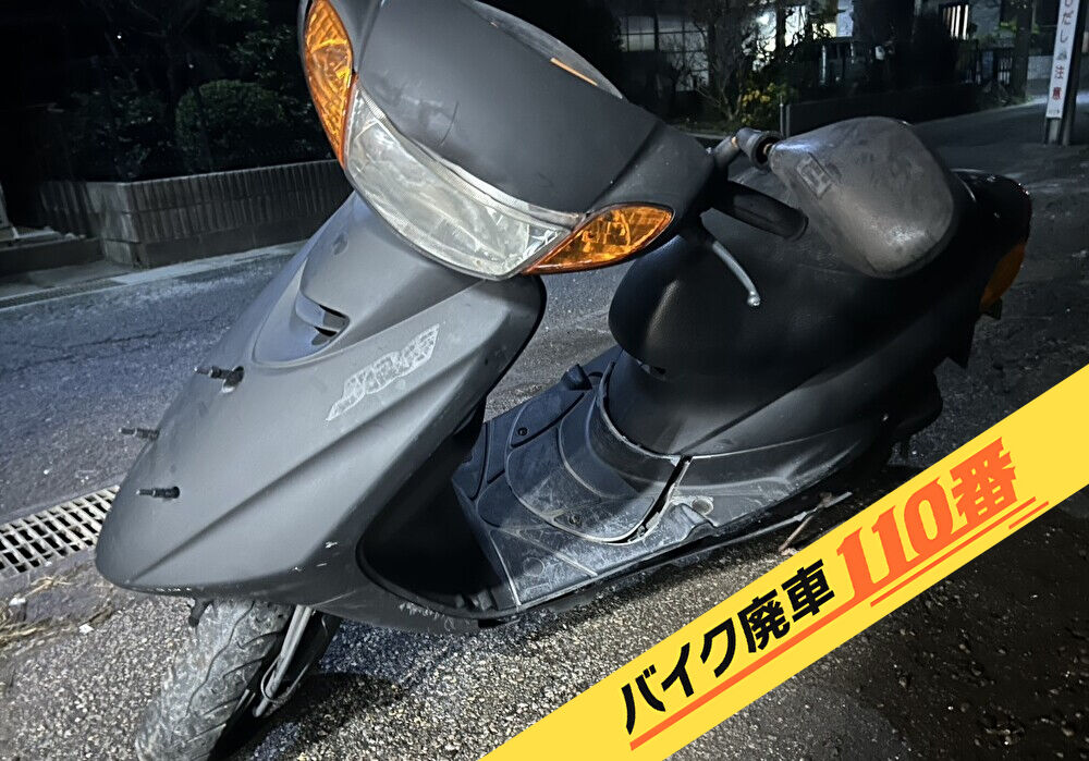 バイク廃車110番｜バイク 原付 お引取り実績 廃車手続き代行 東京都杉並区でジョグFIの無料回収