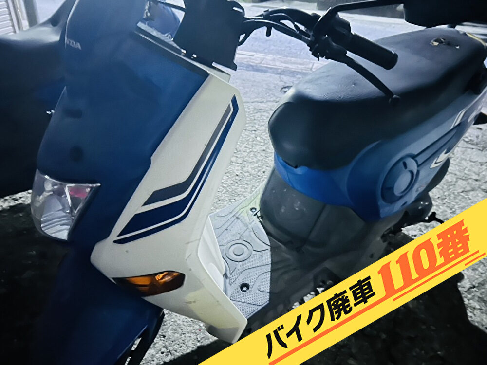 バイク廃車110番｜バイク 原付 お引取り実績 廃車手続き代行 東京都北区でクリック110の無料回収