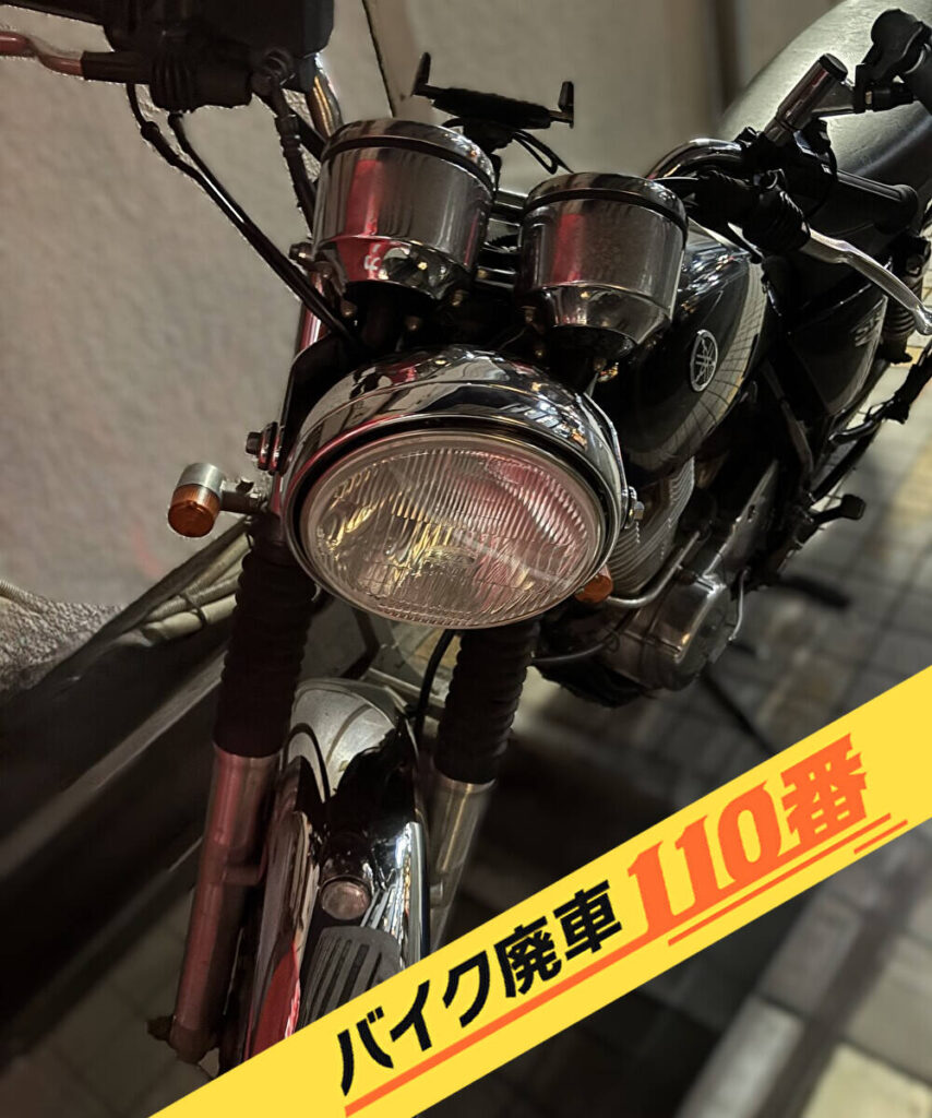 バイク廃車110番|バイク 原付 お引取り実績 廃車手続き代行 神奈川県川崎市多摩区でカワサキ エストレヤの無料回収