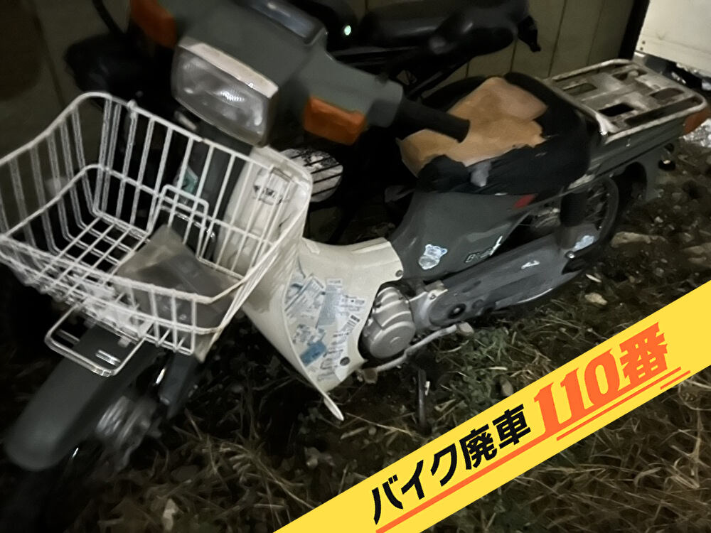 バイク廃車110番｜バイク 原付 お引取り実績 廃車手続き代行 神奈川県鎌倉市でバーディ50の無料回収