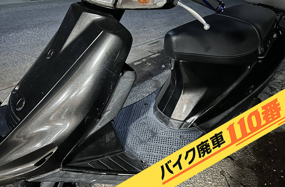 バイク廃車110番|バイク 原付 お引取り実績 廃車手続き代行 埼玉県さいたま市浦和区でアドレスV100の無料回収