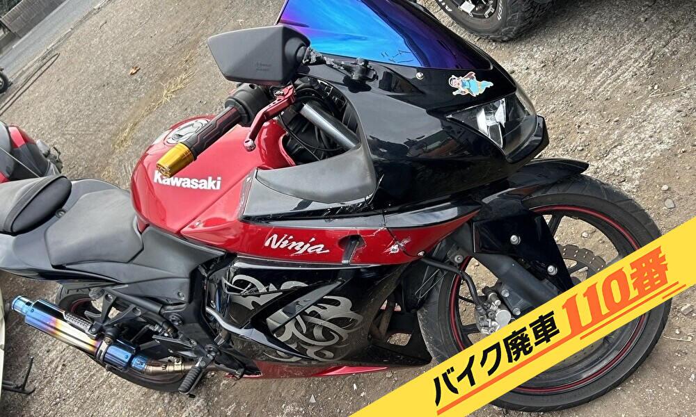 バイク廃車110番|バイク 原付 お引取り実績 廃車手続き代行 東京都大田区でニンジャ250Rの無料回収