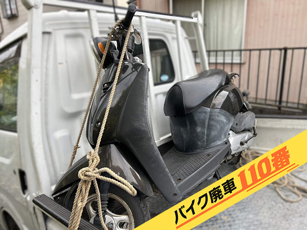 バイク廃車110番｜バイク 原付 お引取り実績 廃車手続き代行 茨城県小美玉市でトゥデイの無料回収