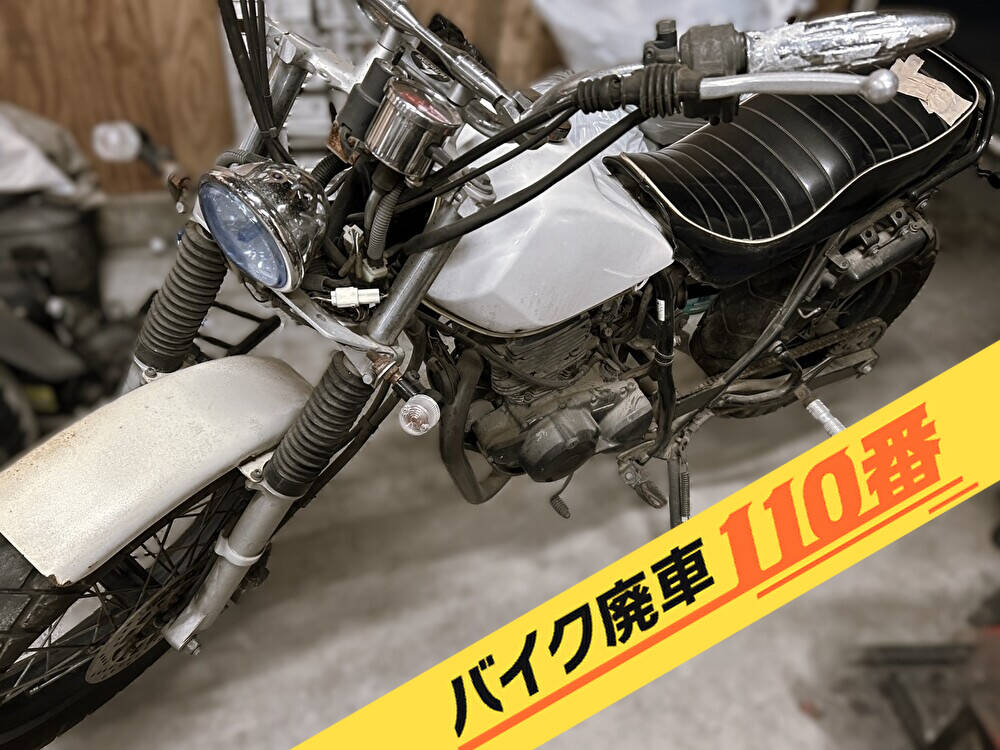 バイク廃車110番|バイク 原付 お引取り実績 廃車手続き代行 埼玉県ふじみ野市でTW200の無料回収
