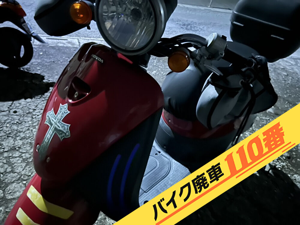 バイク廃車110番｜バイク 原付 お引取り実績 廃車手続き代行 埼玉県狭山市でトゥデイの無料回収