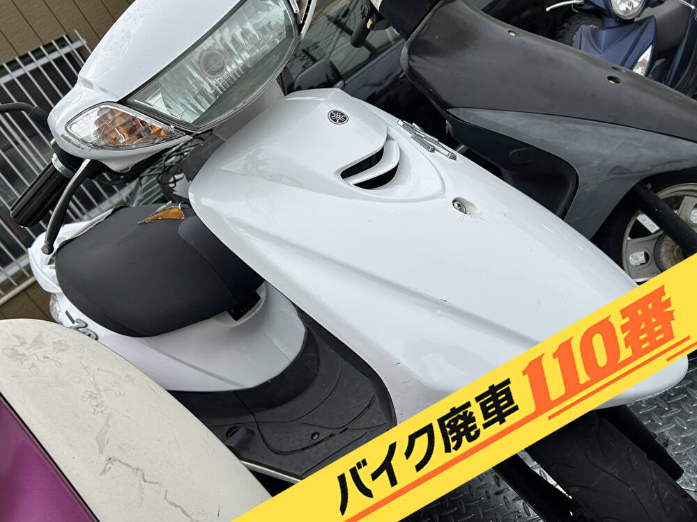 バイク廃車110番|バイク 原付 お引取り実績 廃車手続き代行 茅ヶ崎市でジョグの無料回収