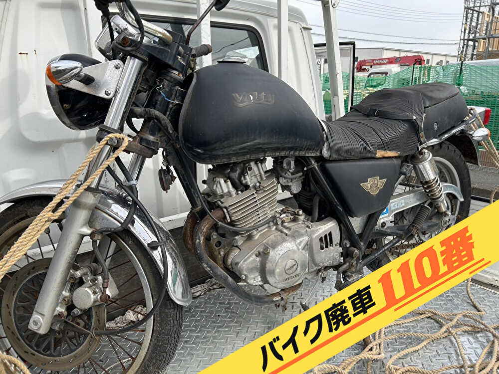 バイク廃車110番｜バイク 原付 お引取り実績 廃車手続き代行 埼玉県深谷市でスズキ ボルティの無料回収