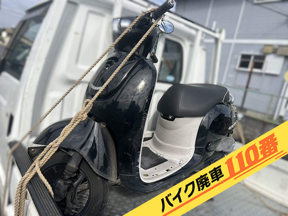 バイク廃車110番｜バイク 原付 お引取り実績 廃車手続き代行 千葉県東金市でジョルノの無料回収
