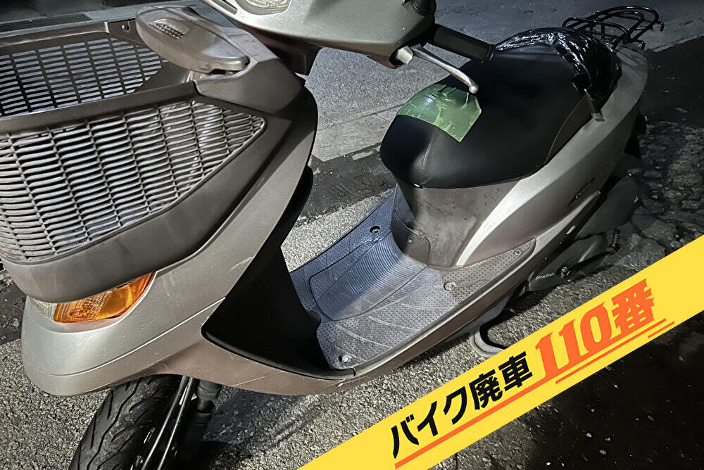 バイク廃車110番|バイク 原付 お引取り実績 廃車手続き代行 神奈川県川崎市高津区でディオチェスタの無料回収