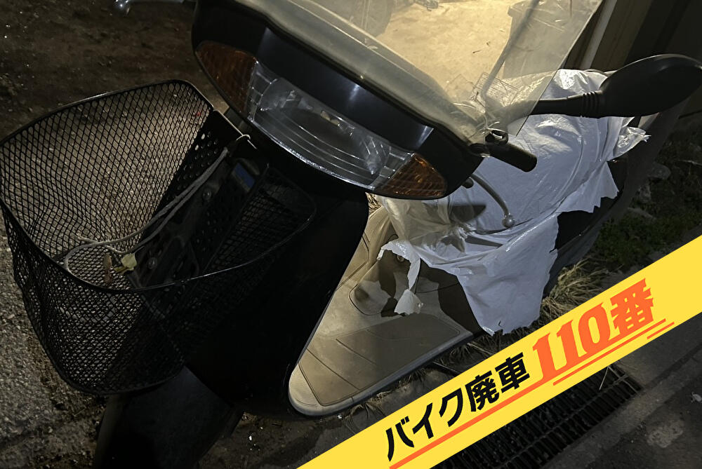 バイク廃車110番｜バイク 原付 お引取り実績 廃車手続き代行 神奈川県川崎市宮前区でリード50の無料回収