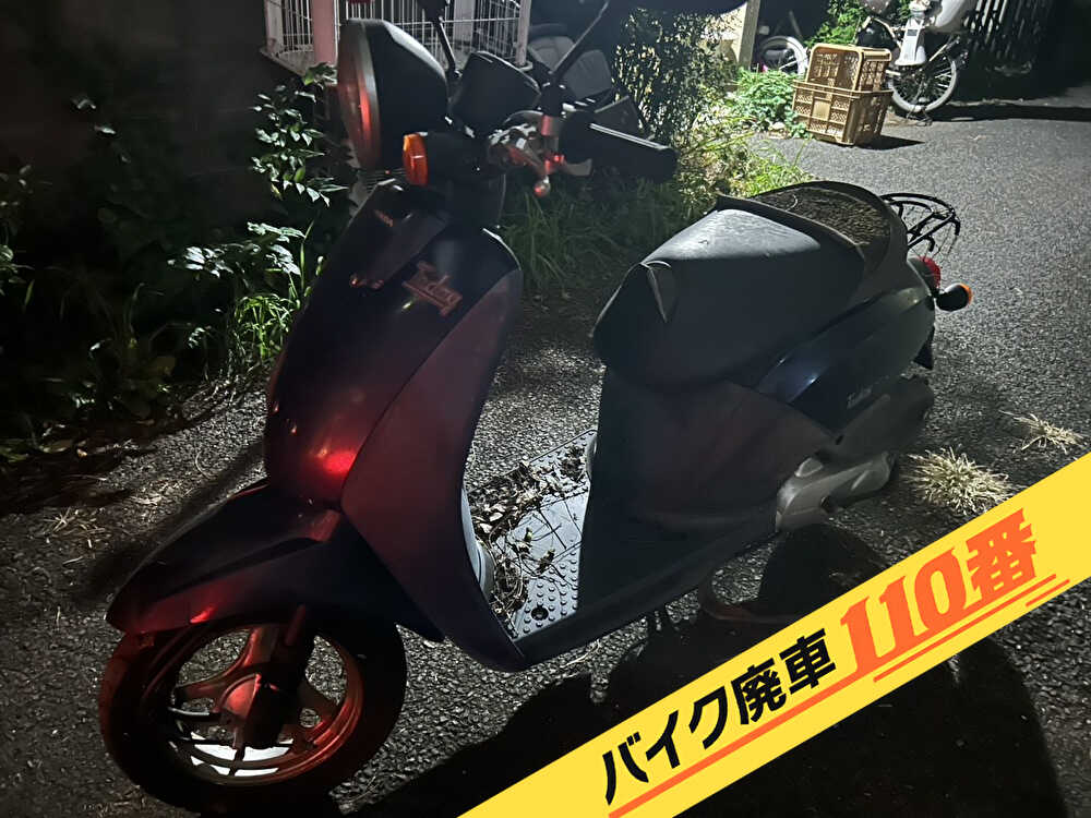 バイク廃車110番｜バイク 原付 お引取り実績 廃車手続き代行 東京都西東京市でホンダトゥデイの無料回収