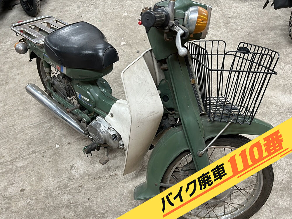 バイク廃車110番|バイク 原付 お引取り実績 廃車手続き代行 埼玉県越谷市でメイト50の無料回収
