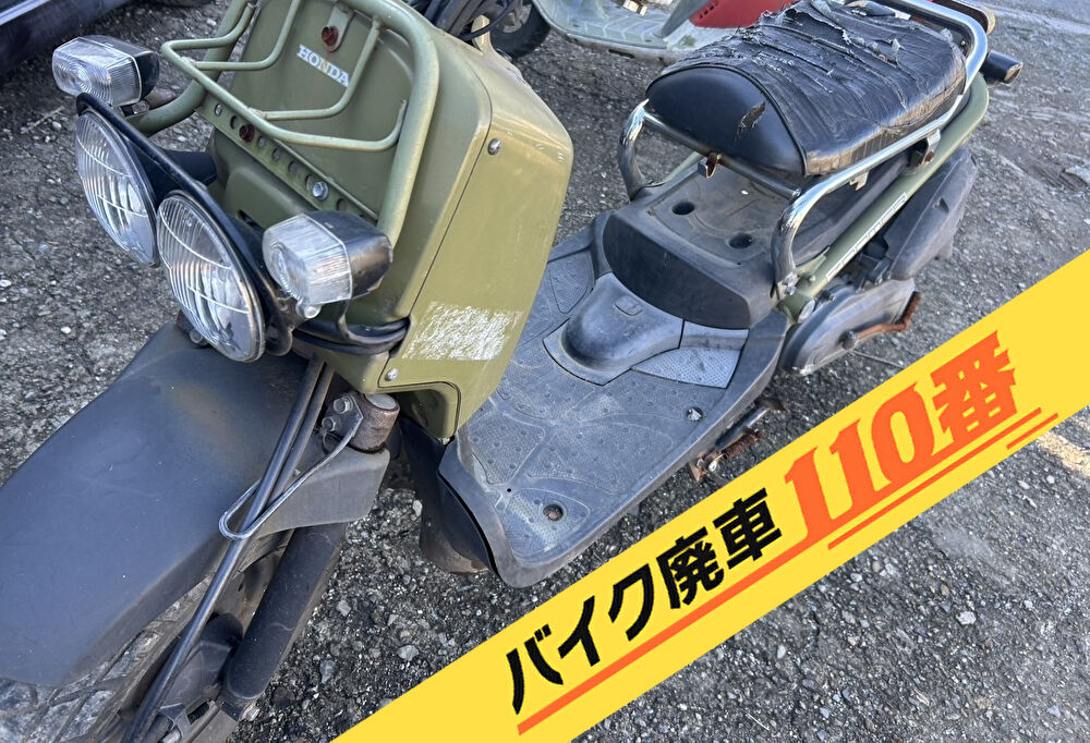 バイク廃車110番|バイク 原付 お引取り実績 廃車手続き代行 東京都葛飾区でホンダ ズーマーの無料回収