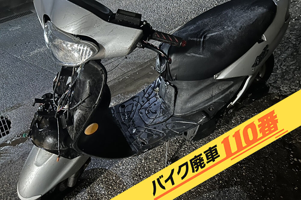 バイク廃車110番|バイク・原付のお引取り実績。当社で無料回収処分と廃車手続き代行 をした、埼玉県所沢市のグランドアクシス