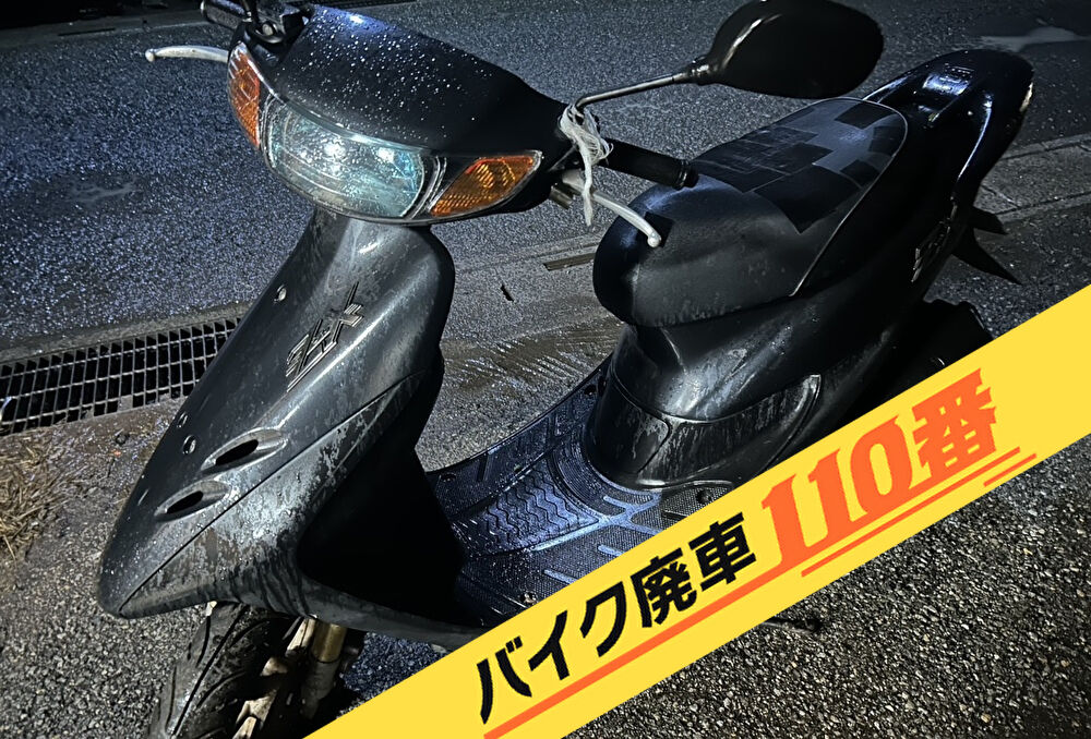 バイク廃車110番|バイク・原付のお引取り実績。当社で無料回収処分と廃車手続き代行 をした、埼玉県入間市のライブディオZX