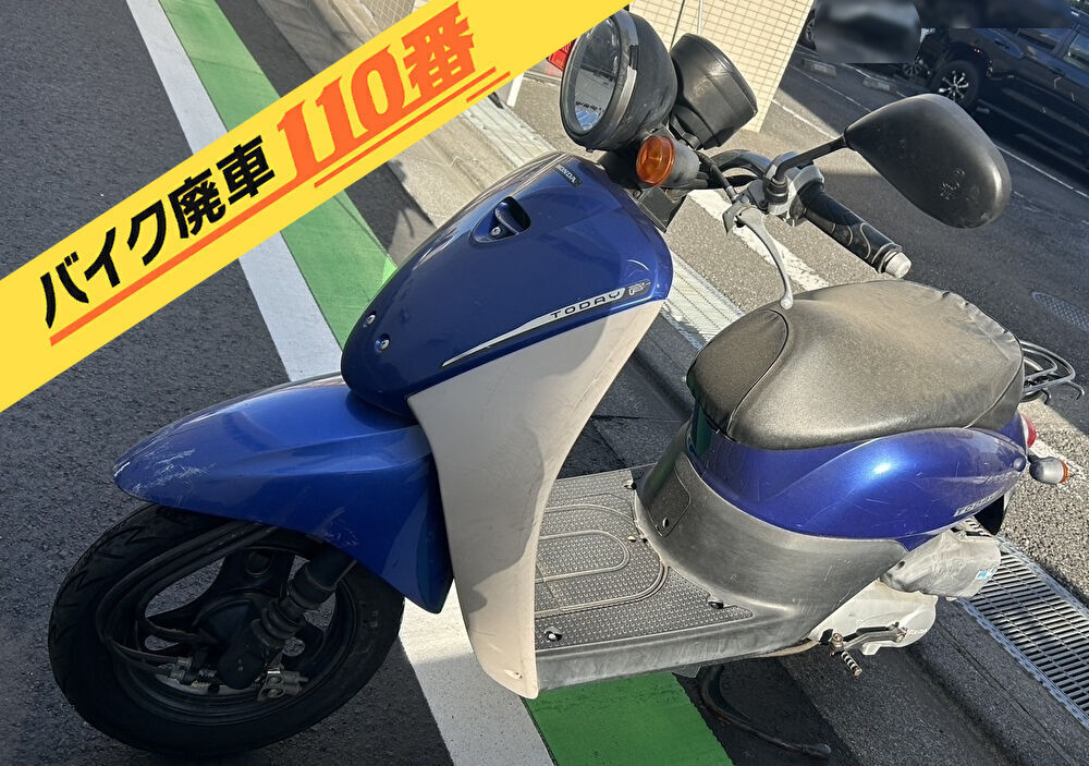 バイク廃車110番|バイク 原付 お引取り実績 廃車手続き代行 埼玉県蕨市でホンダ トゥデイFの無料回収