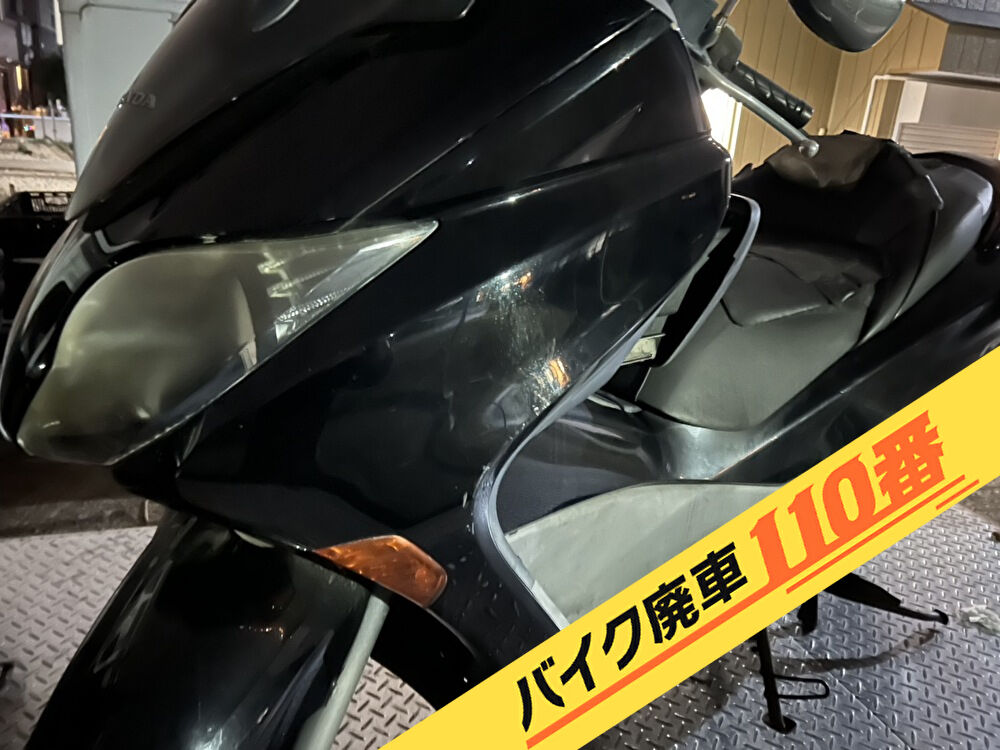 バイク廃車110番|バイク 原付 お引取り実績 廃車手続き代行 神奈川県川崎市幸区でフォルツァの無料回収