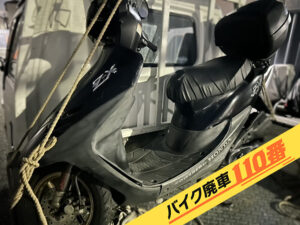 バイク廃車110番｜バイク 原付 お引取り実績 廃車手続き代行 東京都荒川区でライブディオZXの無料回収