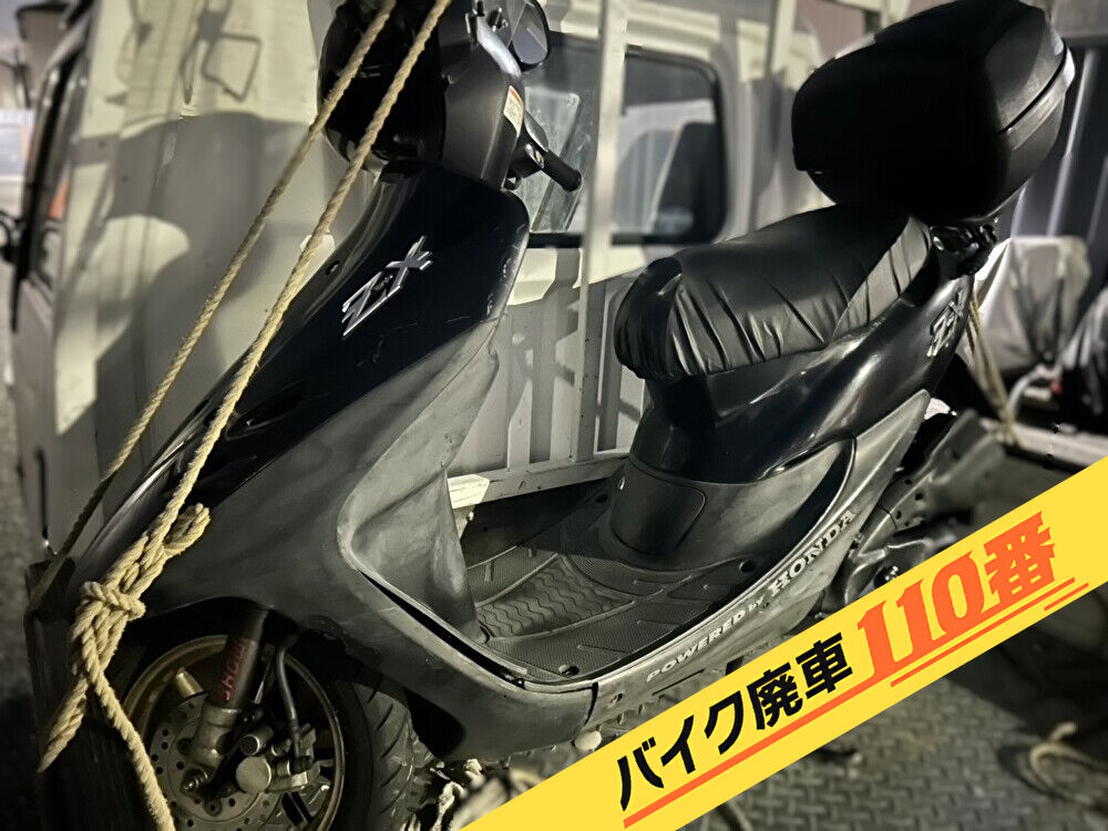 バイク廃車110番|バイク 原付 お引取り実績 廃車手続き代行 東京都荒川区でライブディオZXの無料回収