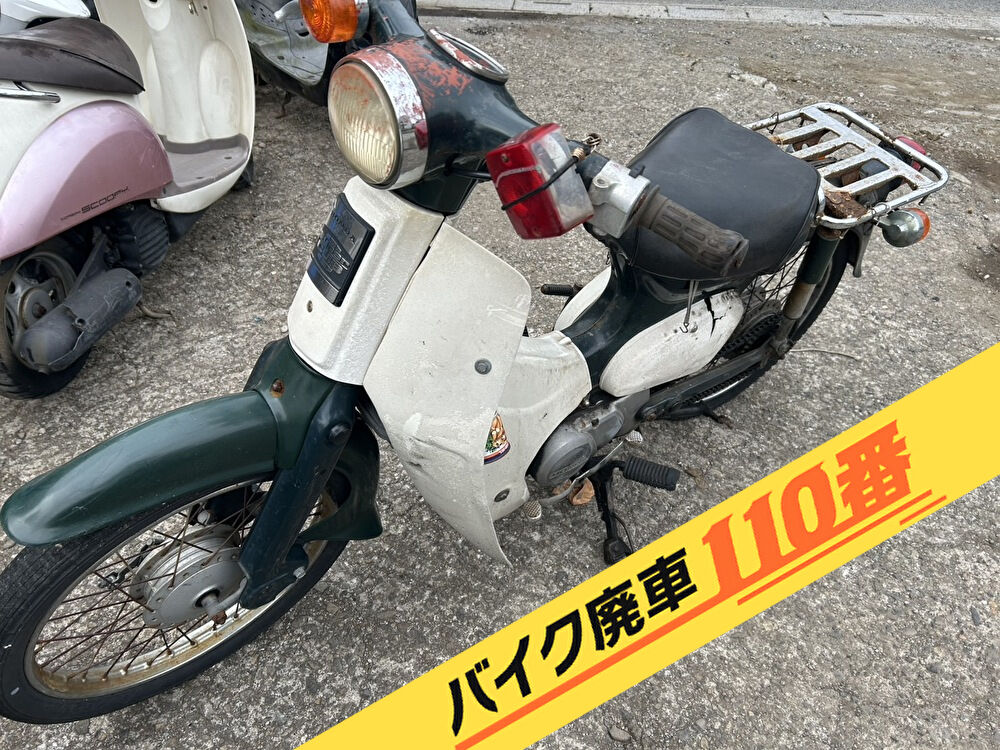 バイク廃車110番|バイク・原付のお引取り実績。当社で無料回収処分と廃車手続き代行 をした、神奈川県足柄下郡真鶴町のホンダ カブ