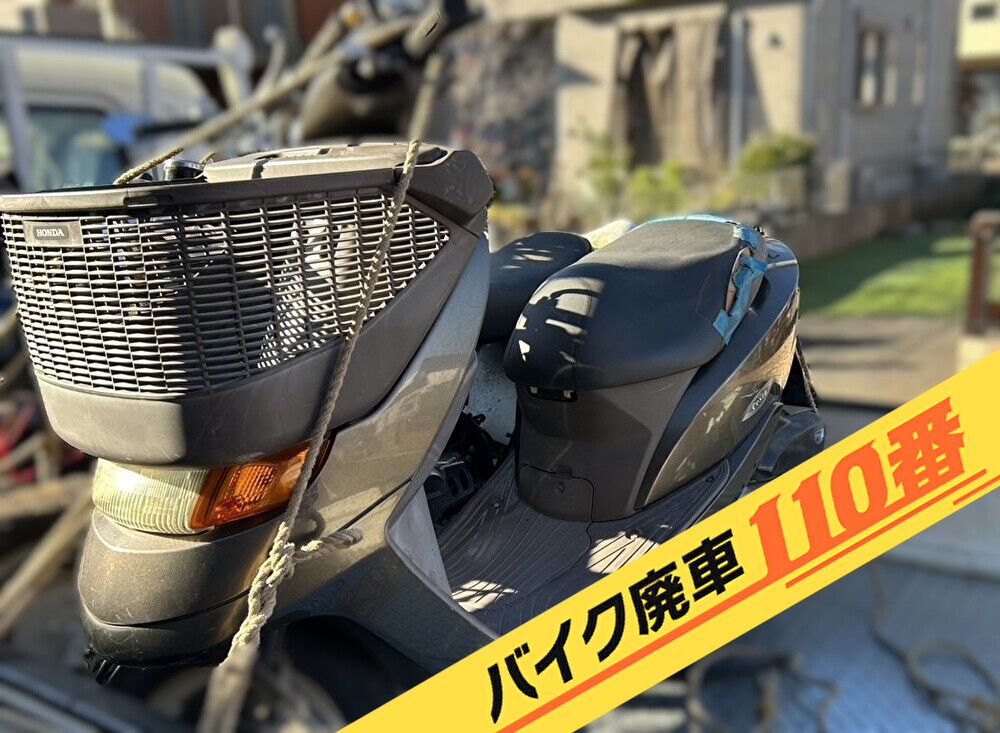 バイク廃車110番｜バイク 原付 お引取り実績 廃車手続き代行 埼玉県狭山市でディオチェスタの無料回収