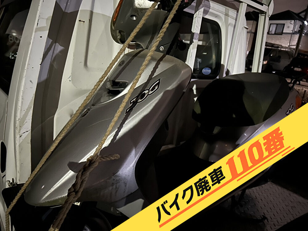 バイク廃車110番|バイク 原付 お引取り実績 廃車手続き代行 神奈川県川崎市中原区でジョグFIの無料回収