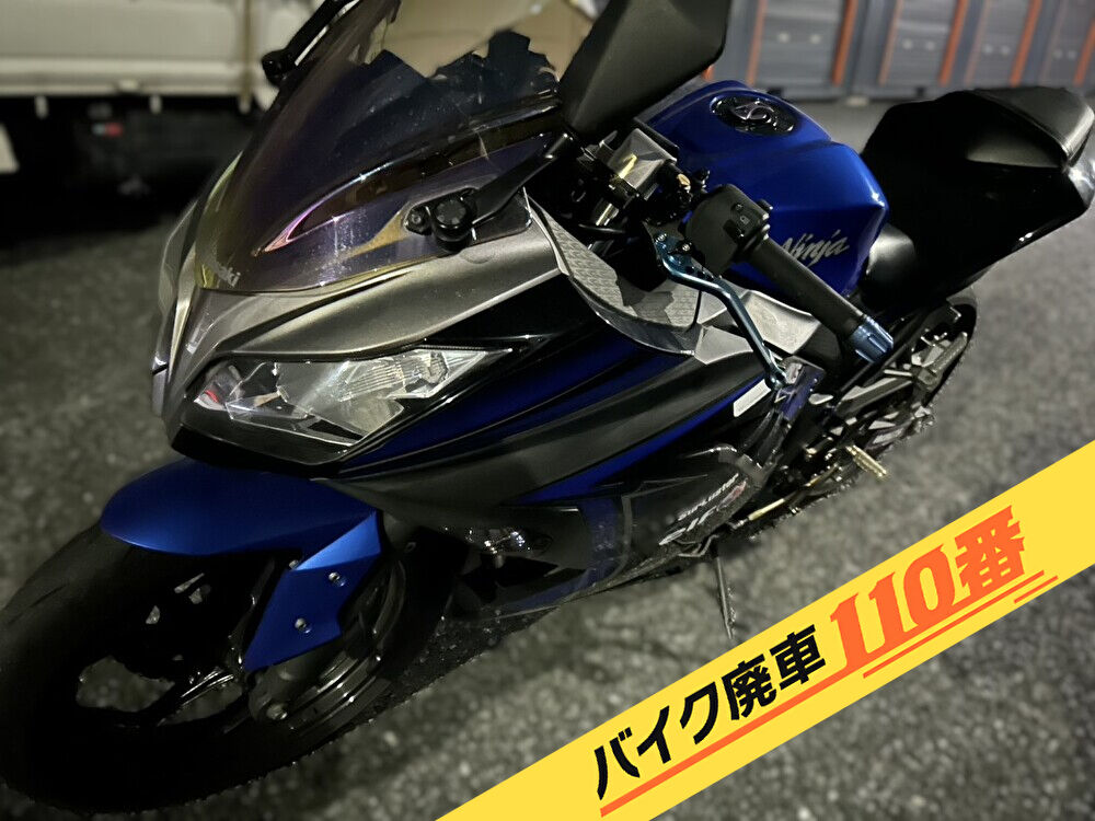 バイク廃車110番|バイク 原付 お引取り実績 廃車手続き代行 埼玉県志木市でニンジャ250Rの無料回収