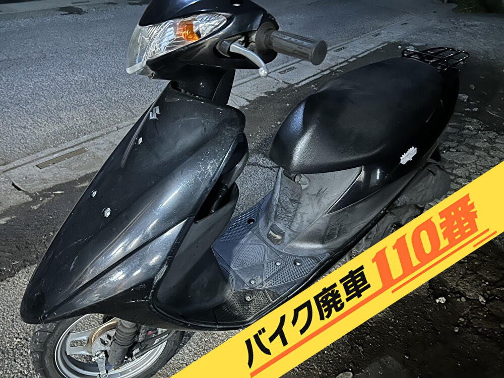バイク廃車110番|バイク 原付 お引取り実績 廃車手続き代行 神奈川県大和市でアドレスV50の無料回収