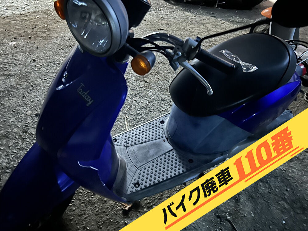 バイク廃車110番|バイク 原付 お引取り実績 廃車手続き代行 神奈川県藤沢市でトゥデイの無料回収