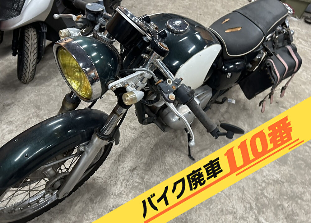バイク廃車110番|バイク 原付 お引取り実績 廃車手続き代行 東京都西東京市でエストレヤ250の無料回収