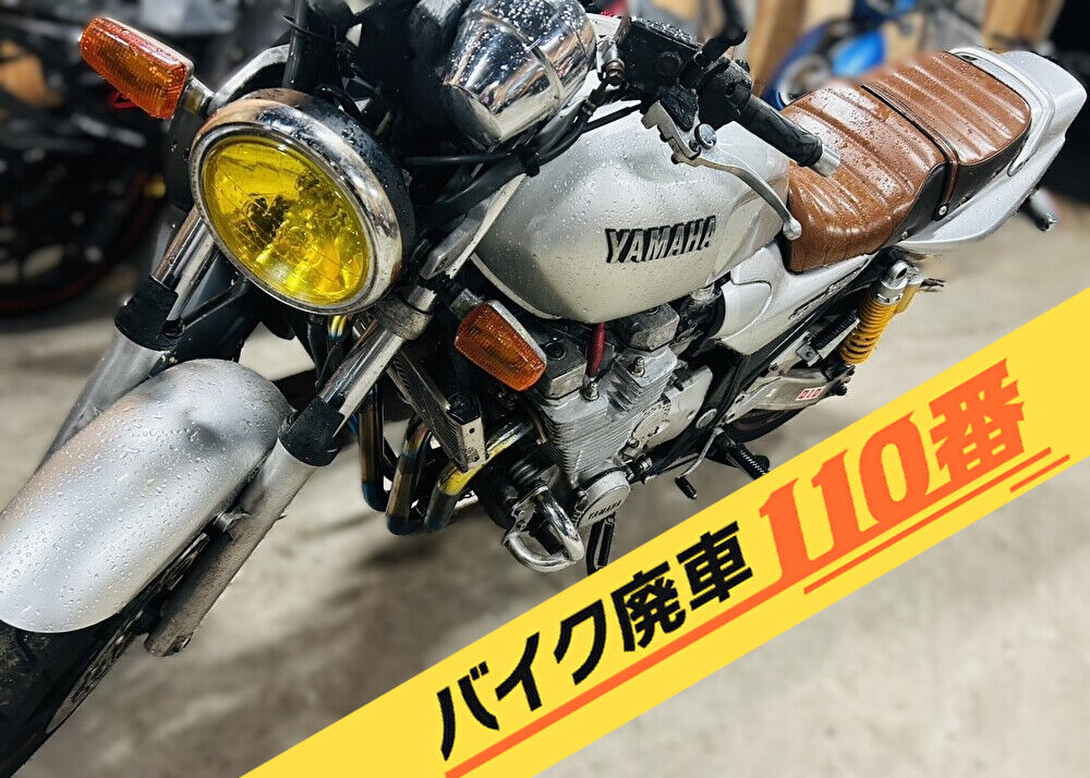 バイク廃車110番|バイク・原付のお引取り実績。当社で無料回収処分と廃車手続き代行 をした、東京都文京区のXJR1300