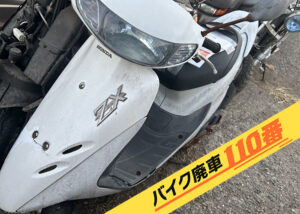 バイク廃車110番｜バイク 原付 お引取り実績 廃車手続き代行 埼玉県入間郡毛呂山町でライブディオZXの無料回収