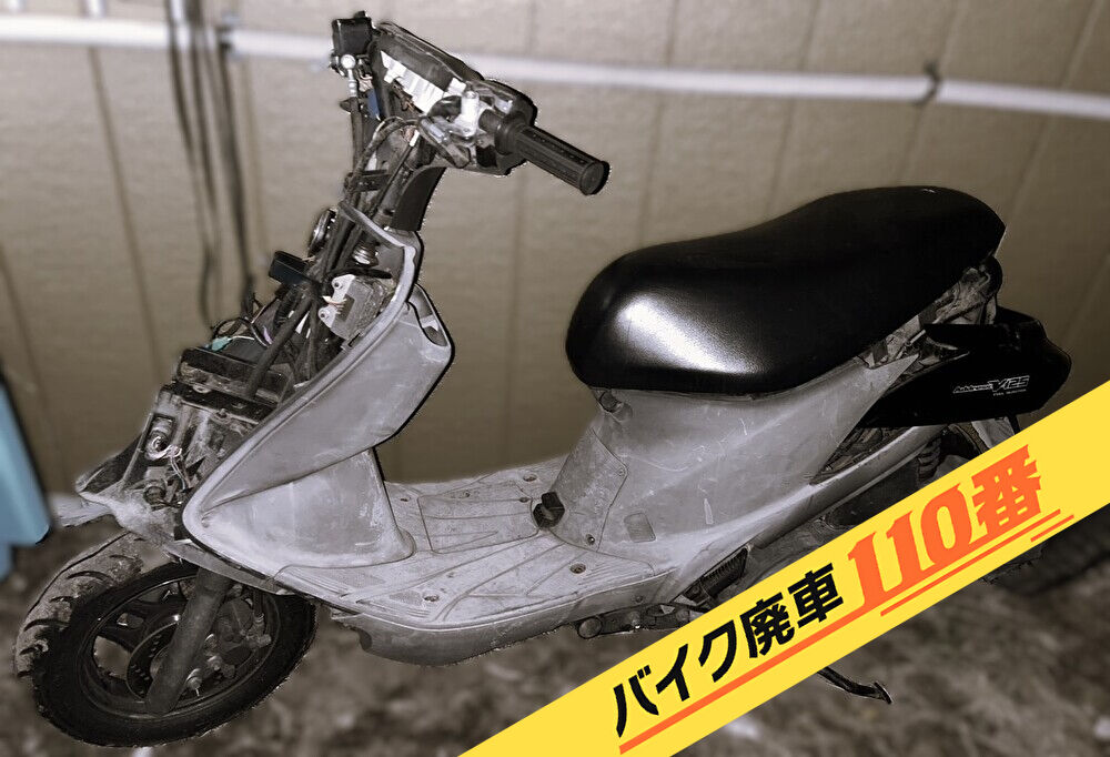 バイク廃車110番|バイク 原付 お引取り実績 廃車手続き代行 東京都足立区でアドレスV125の無料回収