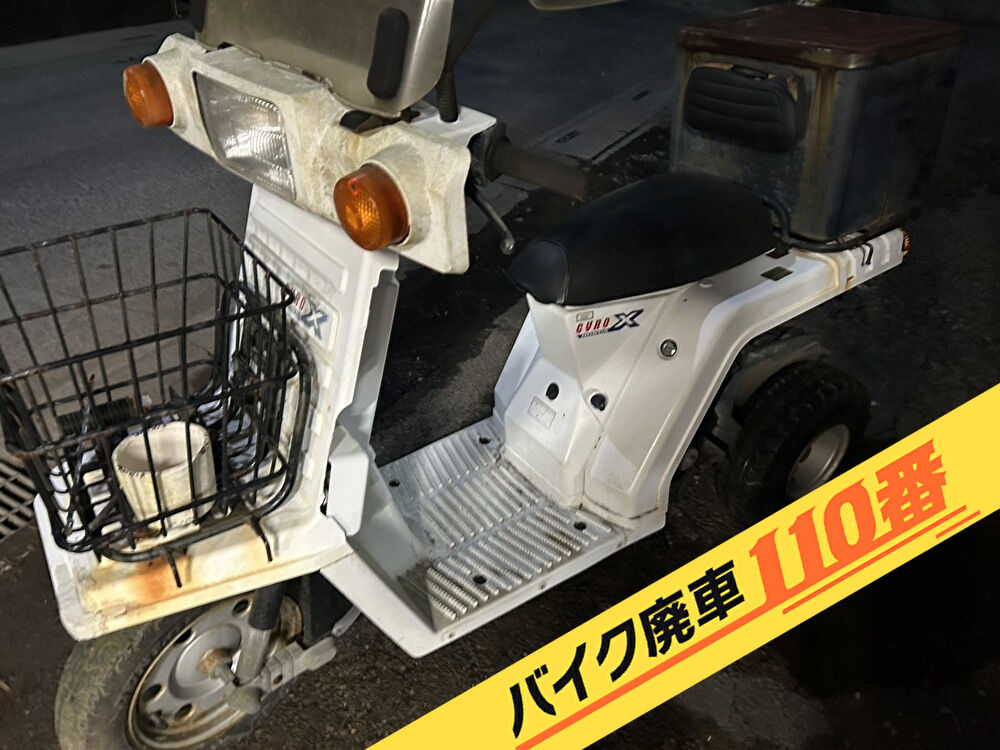 バイク廃車110番|バイク 原付 お引取り実績 廃車手続き代行 千葉県いすみ市でジャイロXの無料回収
