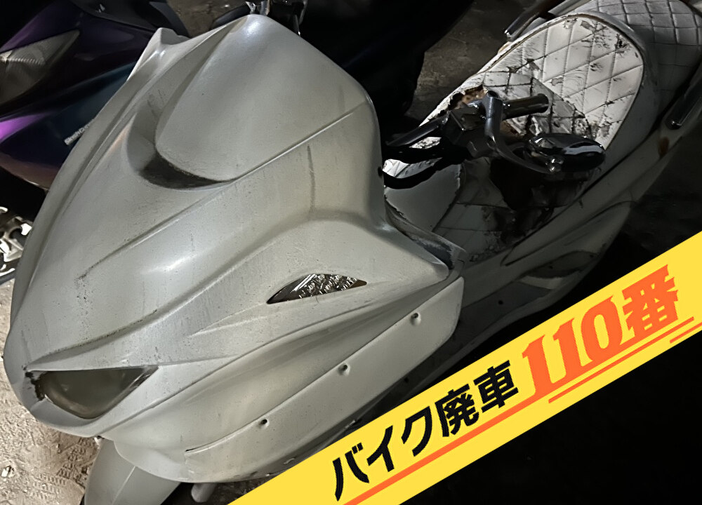 バイク廃車110番|バイク 原付 お引取り実績 廃車手続き代行 東京都西東京市でマジェスティCの無料回収