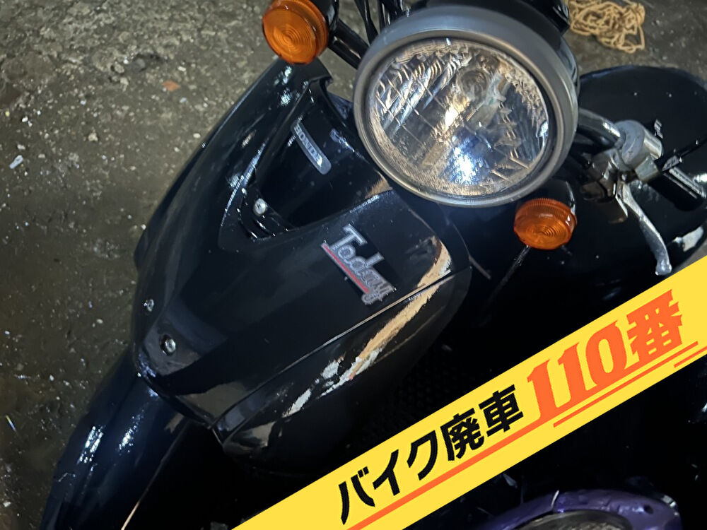バイク廃車110番|バイク・原付のお引取り実績。当社で無料回収処分と廃車手続き代行 をした、東京都足立区のトゥデイ