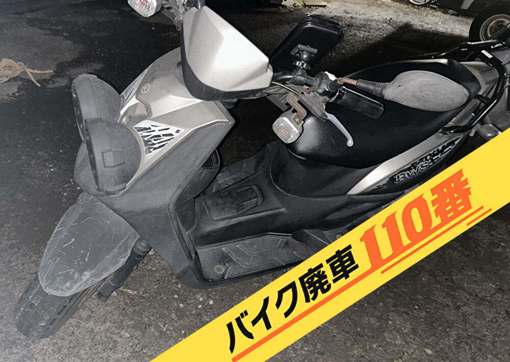 バイク廃車110番|バイク・原付のお引取り実績。当社で無料回収処分と廃車手続き代行 をした、東京都八王子市のBW'S ビーウィズ50