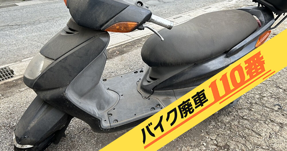 バイク廃車110番|バイク・原付のお引取り依頼の事例。当社で無料回収処分と廃車手続き代行をした、神奈川県川崎市川崎区のシグナスX