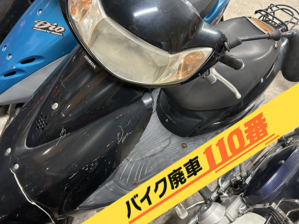 バイク廃車110番|バイク・原付のお引取り依頼の事例。当社で無料回収処分と廃車手続き代行をした、神奈川県横須賀市のディオ