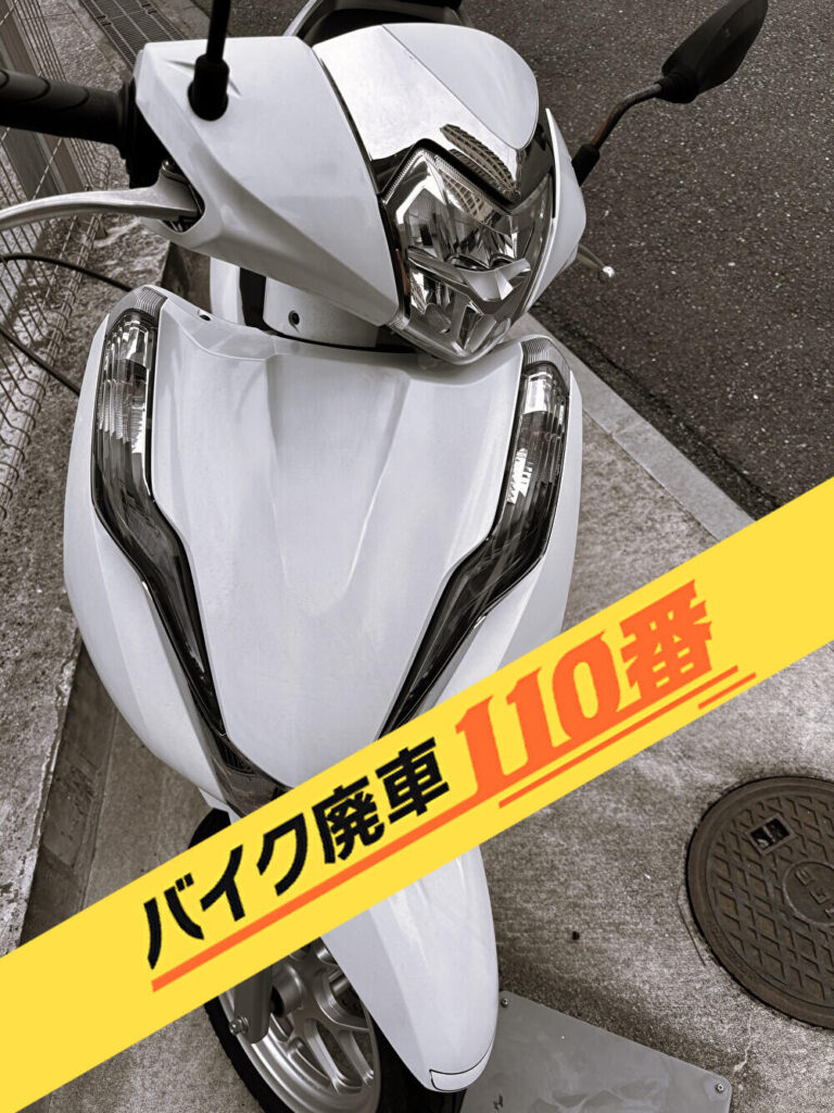 バイク廃車110番|バイク・原付のお引取り実績。当社で無料回収処分と廃車手続き代行 をした、東京都練馬区のリード125