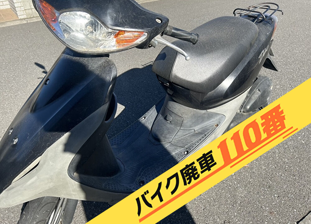 バイク廃車110番|バイク・原付のお引取り実績。当社で無料回収処分と廃車手続き代行 をした、千葉県流山市のスマートディオ